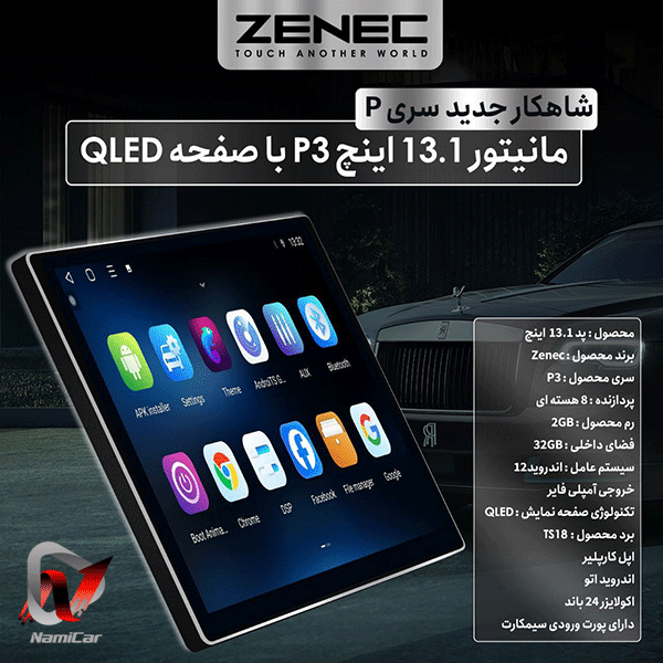 مانیتور  13.1 اینچ QLED زنیک مدل ZENEC P3