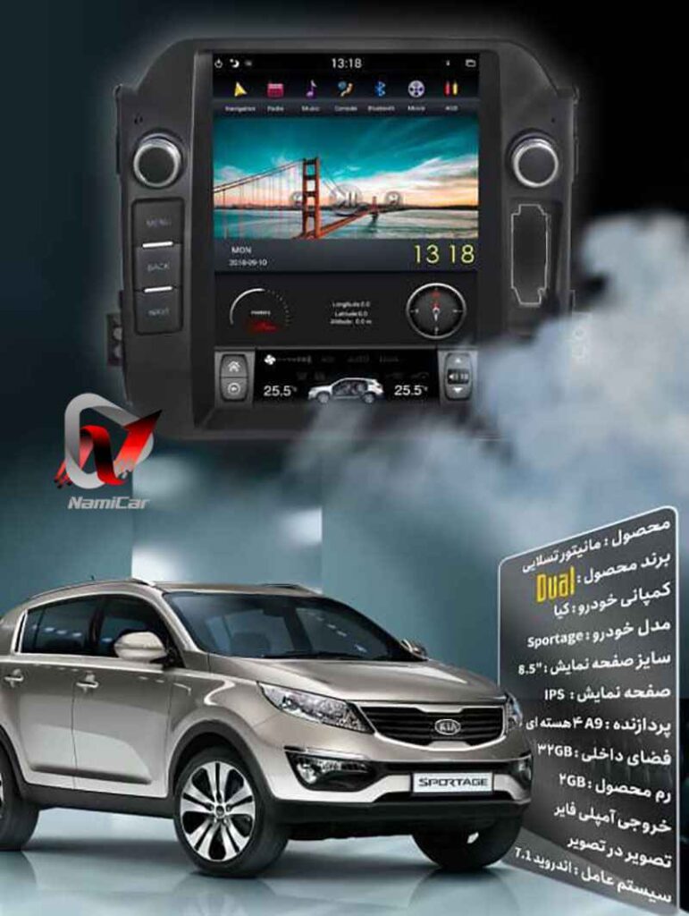 مانیتور اندروید کیا دوآل مدل اسپورتج تسلا DUAL