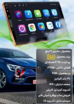 مانیتور اندروید 9اینچ 9800