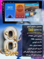 مانیتور اندروید دوآل مدل DUAL 9800
