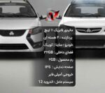 قاب مانیتور ساینا کوییک